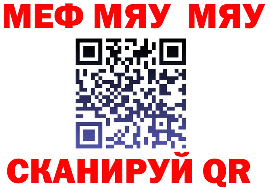 МЯУ-МЯУ кристаллы ТОР мориарти mega Сердобск